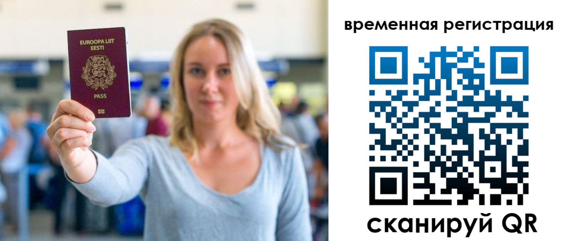 временная регистрация в Оби