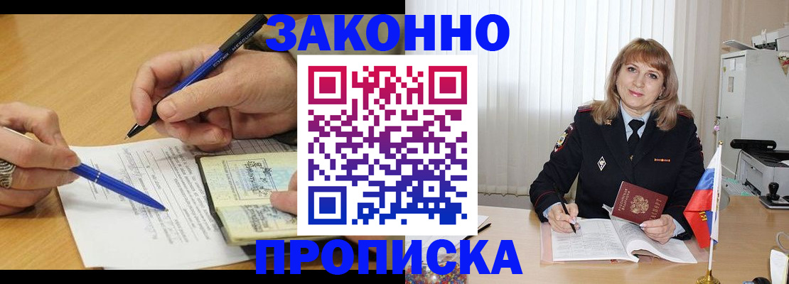 прописка для школы в Оби